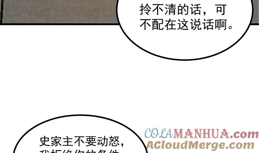 都是黑丝惹的祸 705 第二季 第456话 莫欺少年穷 第34页