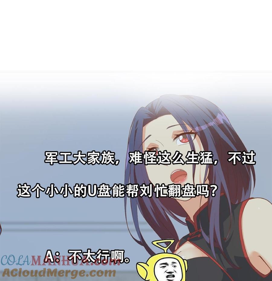 都是黑丝惹的祸 705 第二季 第456话 莫欺少年穷 第58页