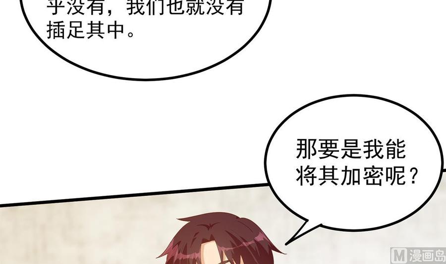 都是黑丝惹的祸 705 第二季 第456话 莫欺少年穷 第51页