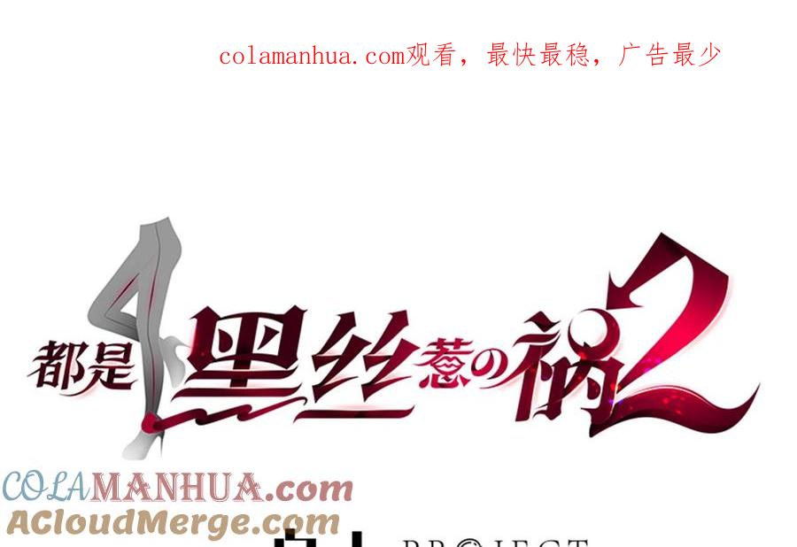 都是黑丝惹的祸 705 第二季 第456话 莫欺少年穷 第1页