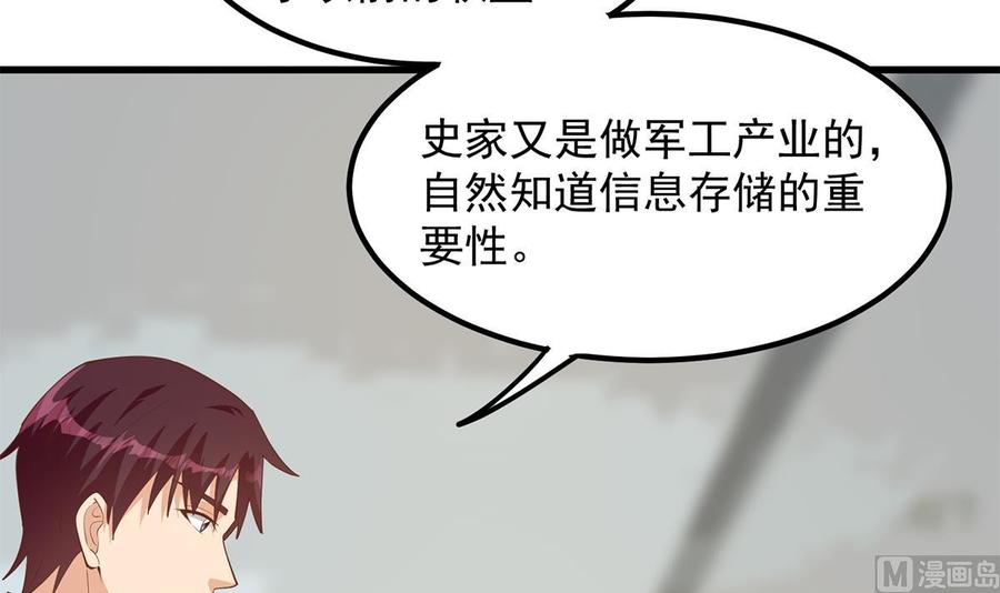 都是黑丝惹的祸 705 第二季 第456话 莫欺少年穷 第48页