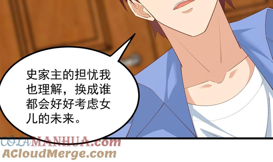 都是黑丝惹的祸 705 第二季 第456话 莫欺少年穷 第22页