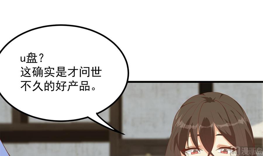 都是黑丝惹的祸 705 第二季 第456话 莫欺少年穷 第45页