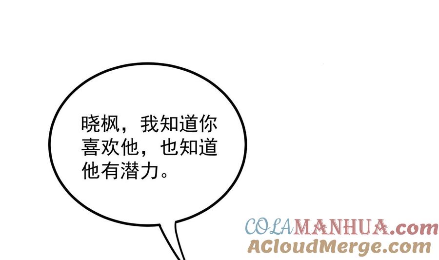 都是黑丝惹的祸 705 第二季 第456话 莫欺少年穷 第7页