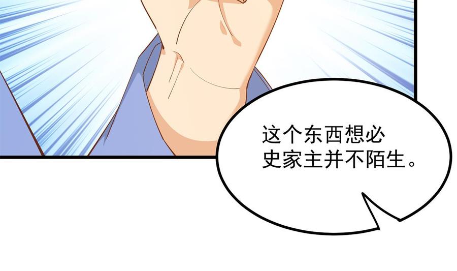 都是黑丝惹的祸 705 第二季 第456话 莫欺少年穷 第44页