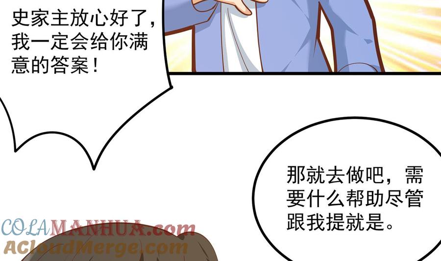 都是黑丝惹的祸 706 第二季 第457话 约定 第33页