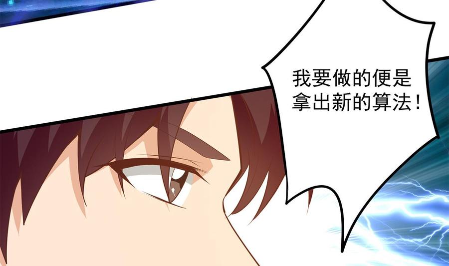 都是黑丝惹的祸 706 第二季 第457话 约定 第16页