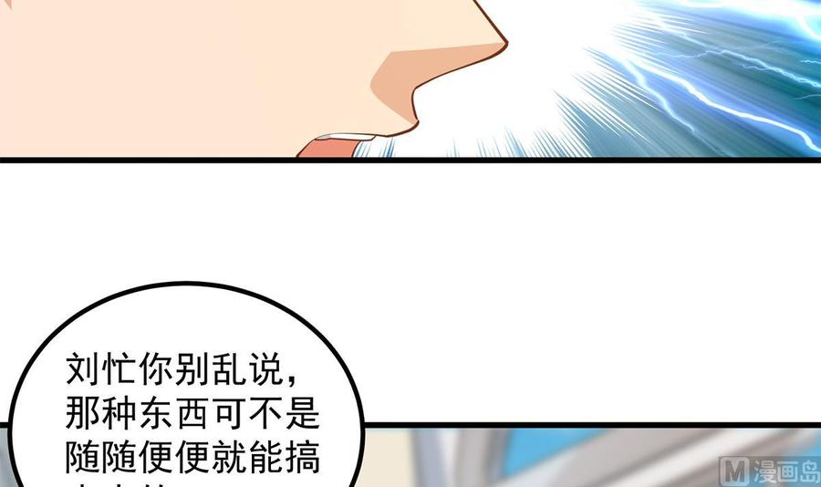 都是黑丝惹的祸 706 第二季 第457话 约定 第17页