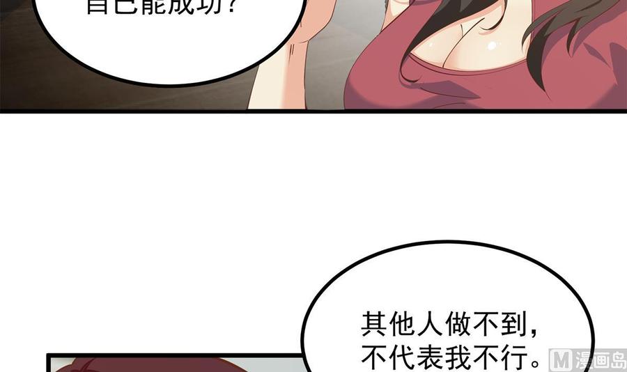 都是黑丝惹的祸 706 第二季 第457话 约定 第5页