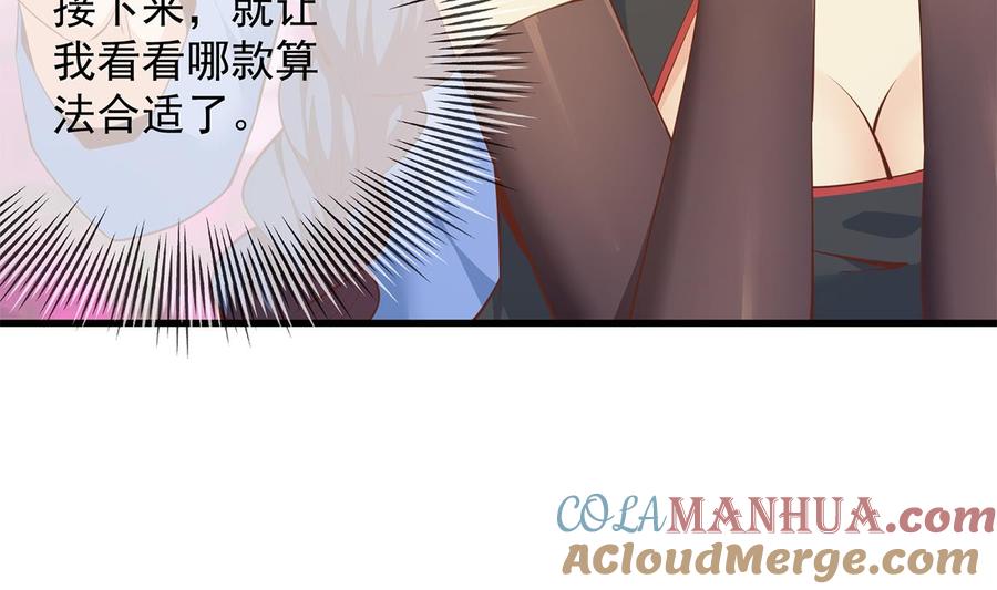 都是黑丝惹的祸 706 第二季 第457话 约定 第54页