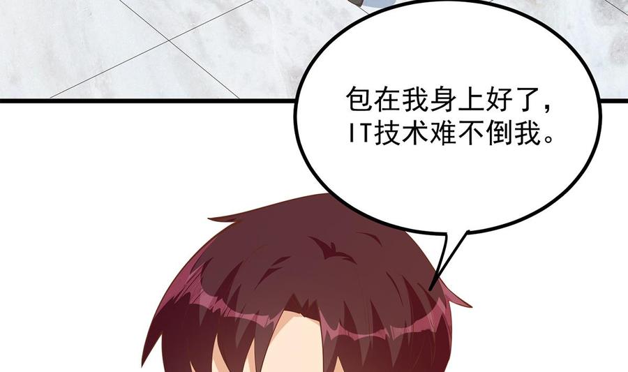 都是黑丝惹的祸 706 第二季 第457话 约定 第40页