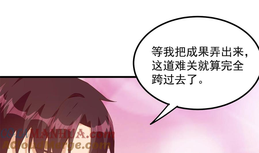 都是黑丝惹的祸 706 第二季 第457话 约定 第48页
