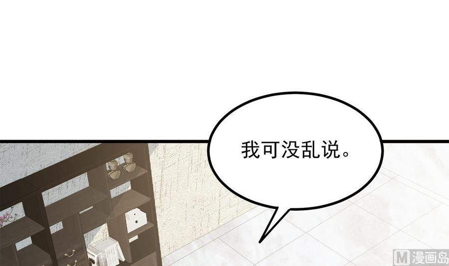 都是黑丝惹的祸 706 第二季 第457话 约定 第20页