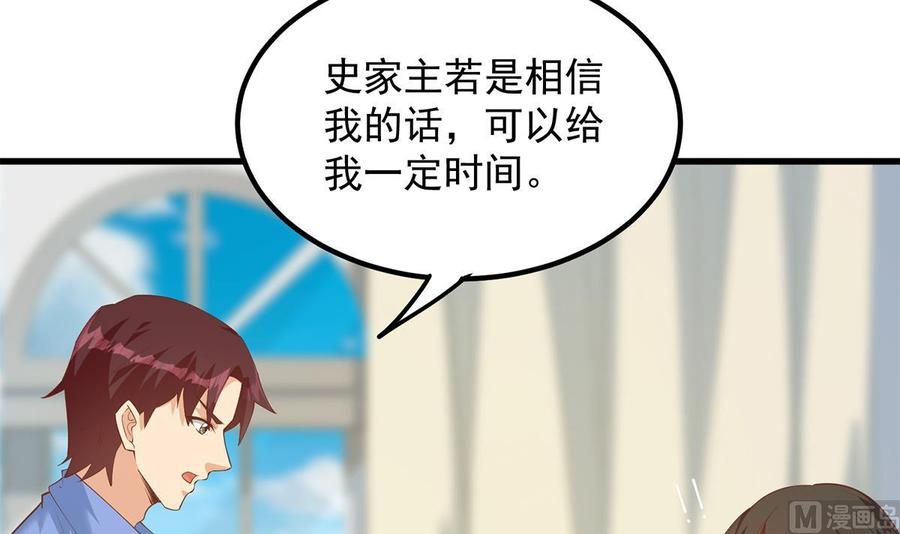都是黑丝惹的祸 706 第二季 第457话 约定 第23页