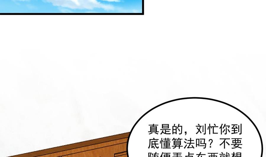 都是黑丝惹的祸 706 第二季 第457话 约定 第37页