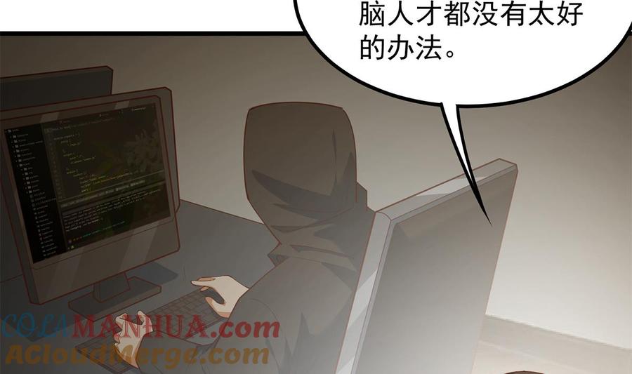 都是黑丝惹的祸 706 第二季 第457话 约定 第3页