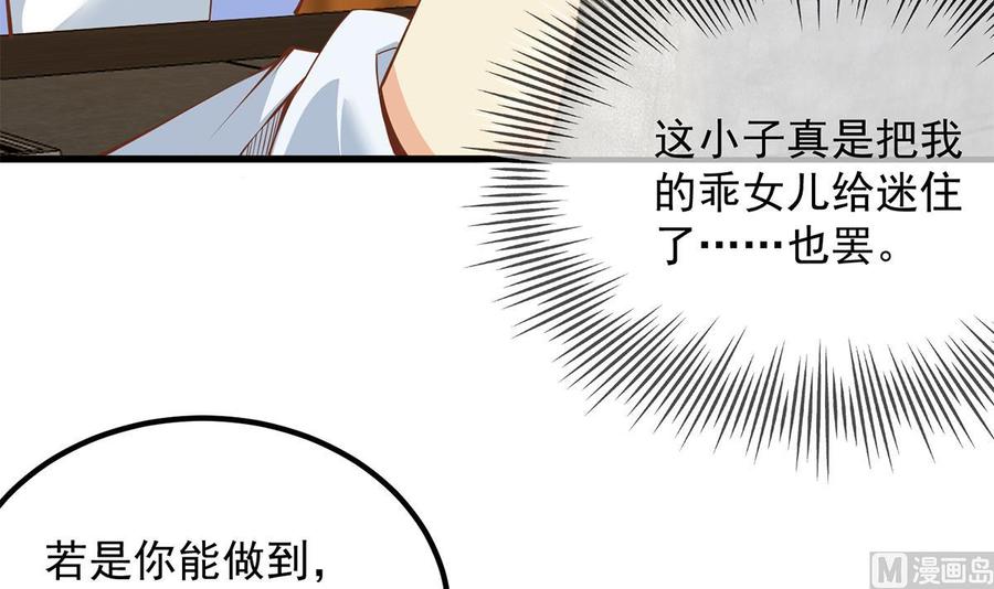 都是黑丝惹的祸 706 第二季 第457话 约定 第29页