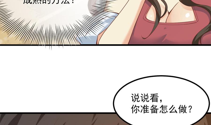 都是黑丝惹的祸 706 第二季 第457话 约定 第10页