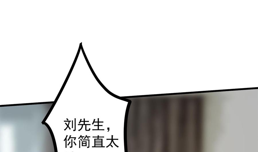 都是黑丝惹的祸 707 第二季 第458话 刘忙的能力 第59页
