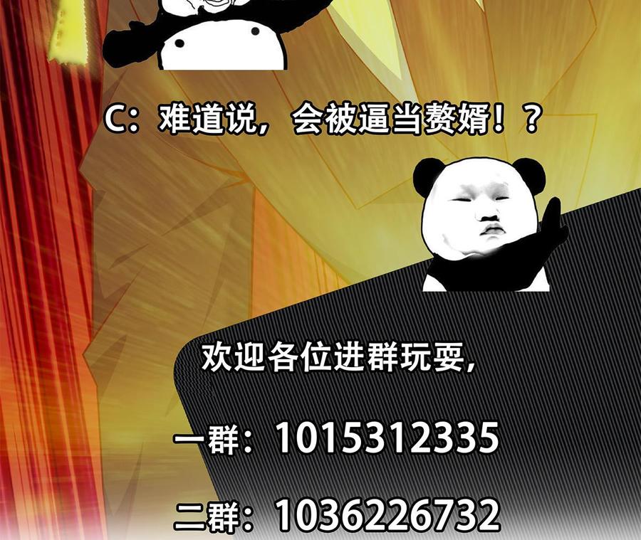 都是黑丝惹的祸 707 第二季 第458话 刘忙的能力 第65页