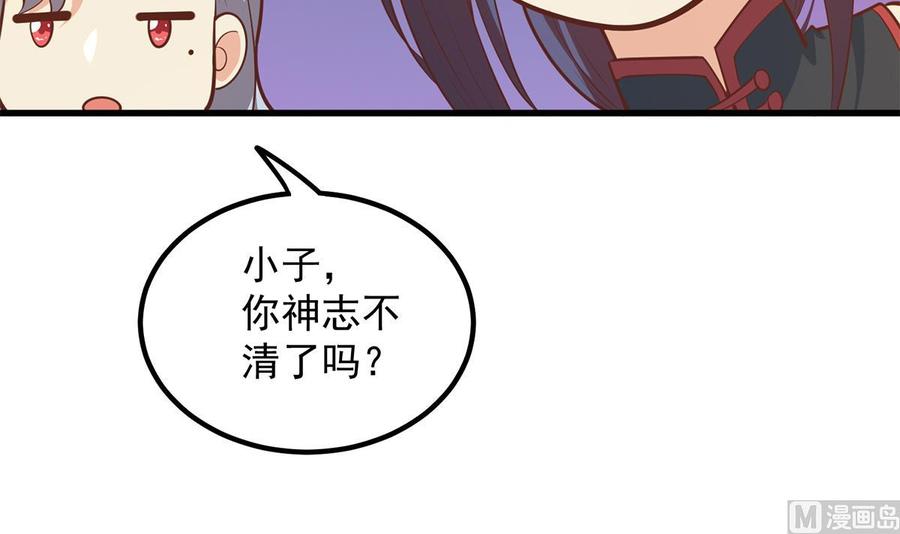 都是黑丝惹的祸 707 第二季 第458话 刘忙的能力 第30页