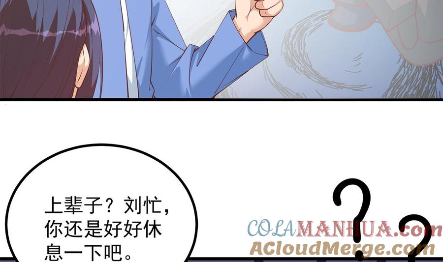 都是黑丝惹的祸 707 第二季 第458话 刘忙的能力 第28页