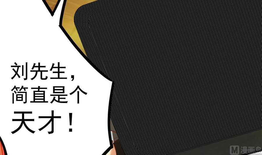 都是黑丝惹的祸 707 第二季 第458话 刘忙的能力 第57页