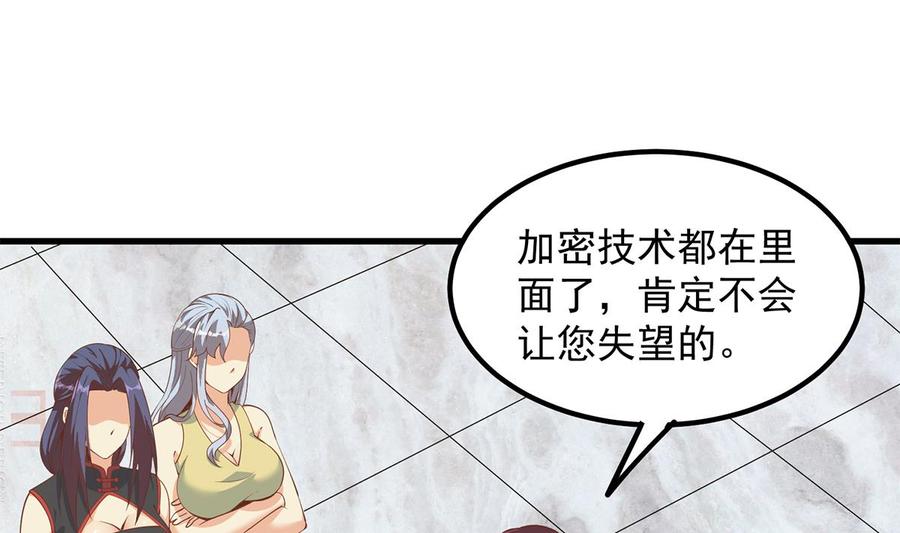 都是黑丝惹的祸 707 第二季 第458话 刘忙的能力 第38页