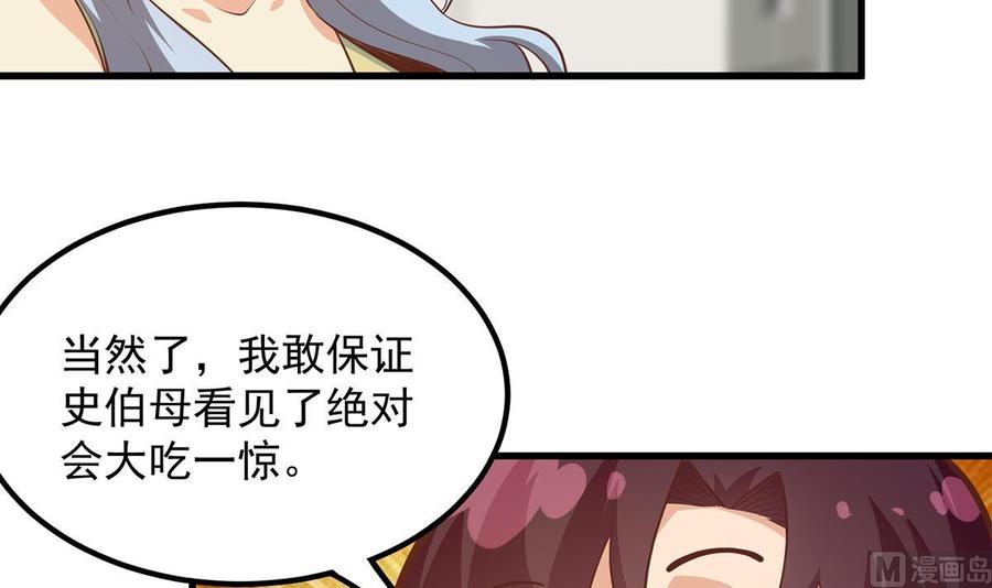 都是黑丝惹的祸 707 第二季 第458话 刘忙的能力 第21页