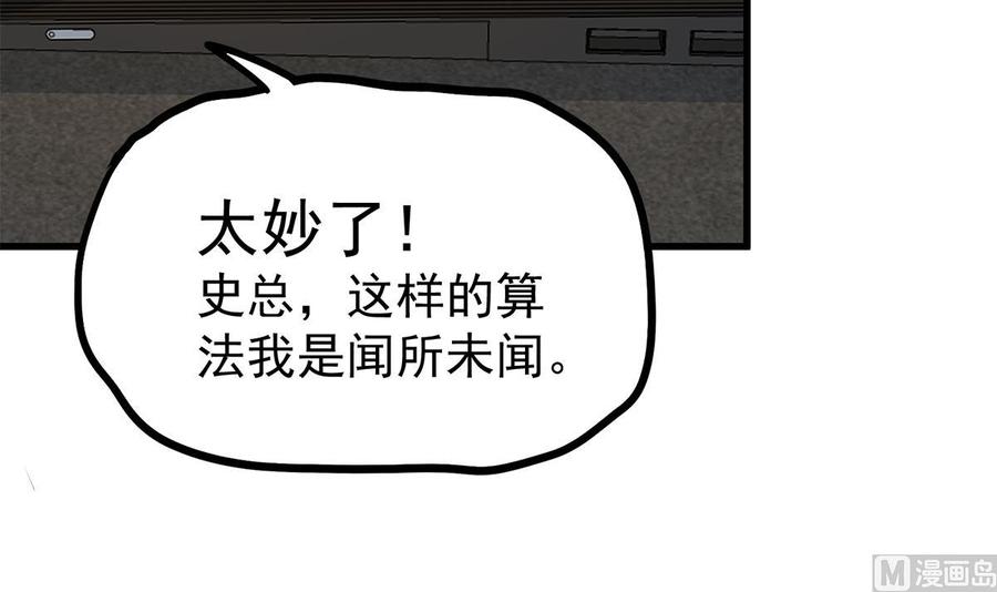 都是黑丝惹的祸 707 第二季 第458话 刘忙的能力 第51页