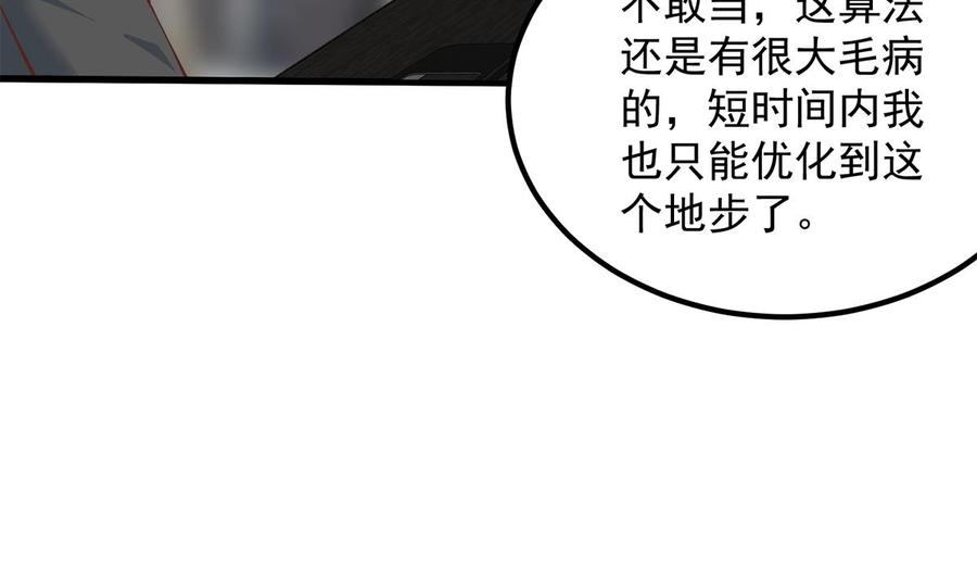 都是黑丝惹的祸 707 第二季 第458话 刘忙的能力 第62页