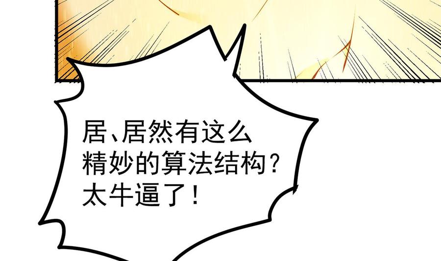 都是黑丝惹的祸 707 第二季 第458话 刘忙的能力 第53页