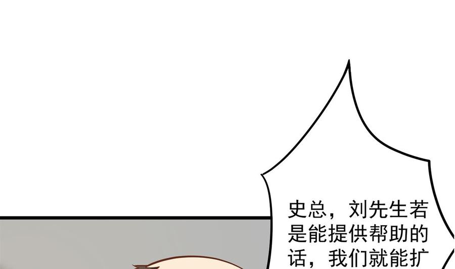 都是黑丝惹的祸 708 第二季 第459话 你们的正事 第14页