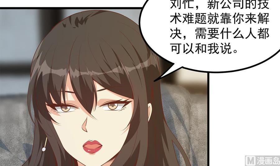 都是黑丝惹的祸 708 第二季 第459话 你们的正事 第36页