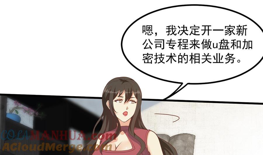 都是黑丝惹的祸 708 第二季 第459话 你们的正事 第28页