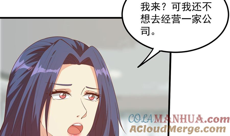 都是黑丝惹的祸 708 第二季 第459话 你们的正事 第31页