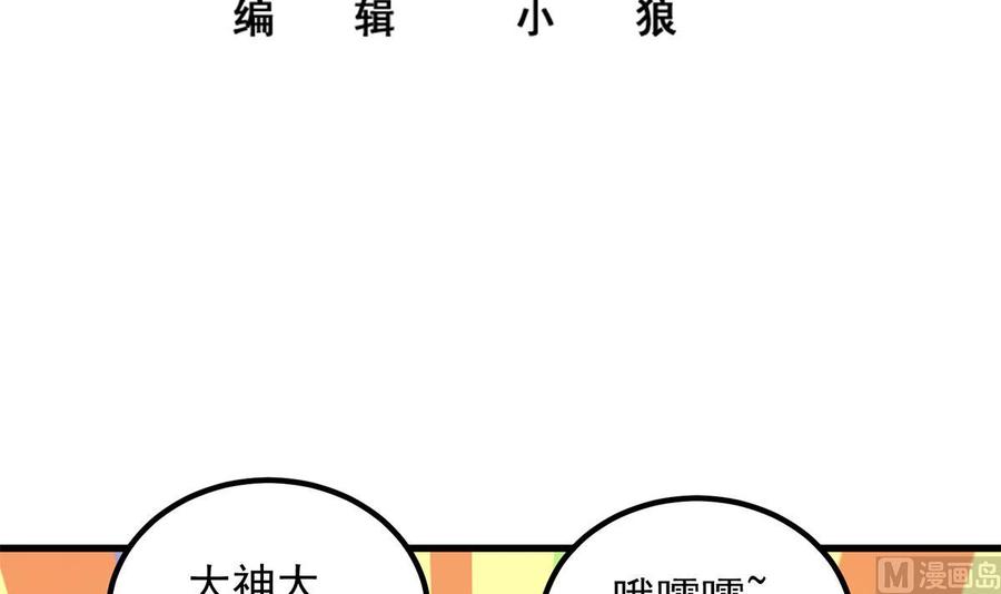 都是黑丝惹的祸 708 第二季 第459话 你们的正事 第3页