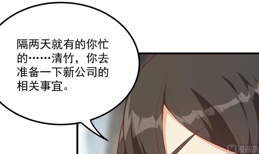 都是黑丝惹的祸 708 第二季 第459话 你们的正事 第24页