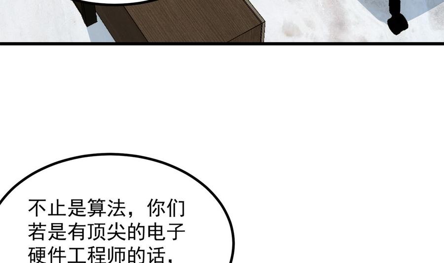 都是黑丝惹的祸 708 第二季 第459话 你们的正事 第11页