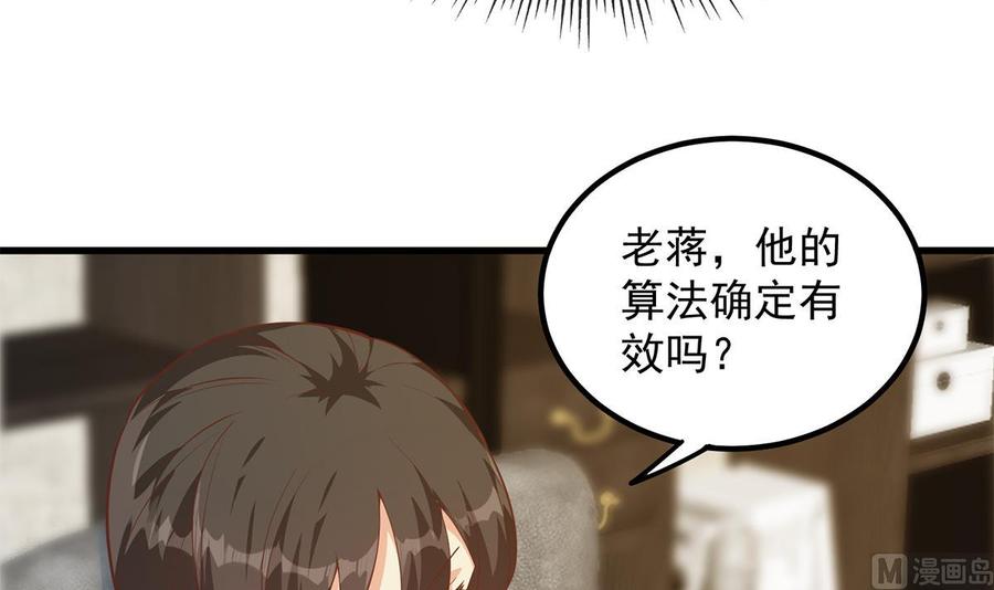 都是黑丝惹的祸 708 第二季 第459话 你们的正事 第6页
