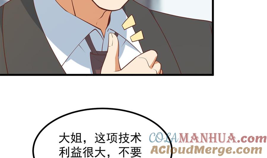 都是黑丝惹的祸 708 第二季 第459话 你们的正事 第16页