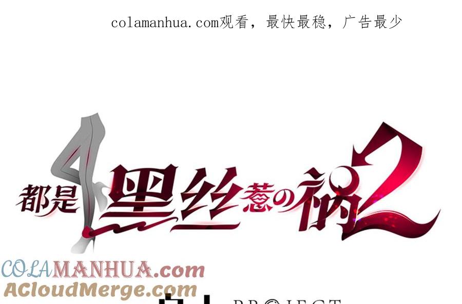 都是黑丝惹的祸 708 第二季 第459话 你们的正事 第1页