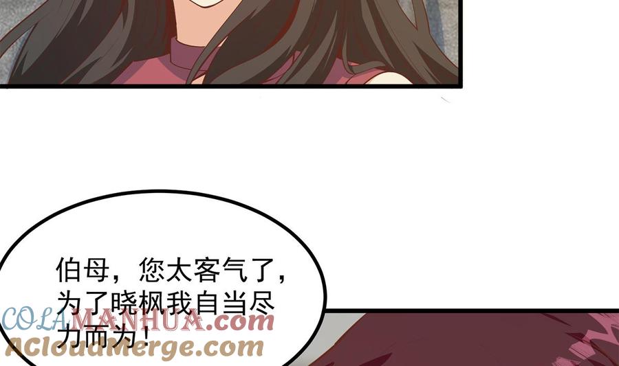 都是黑丝惹的祸 708 第二季 第459话 你们的正事 第37页