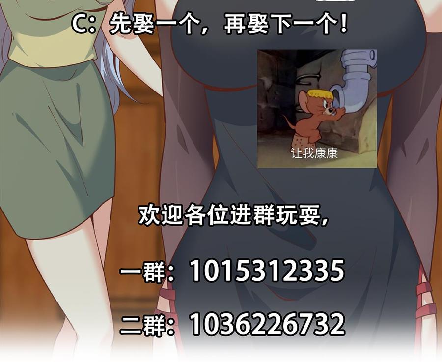 都是黑丝惹的祸 708 第二季 第459话 你们的正事 第56页