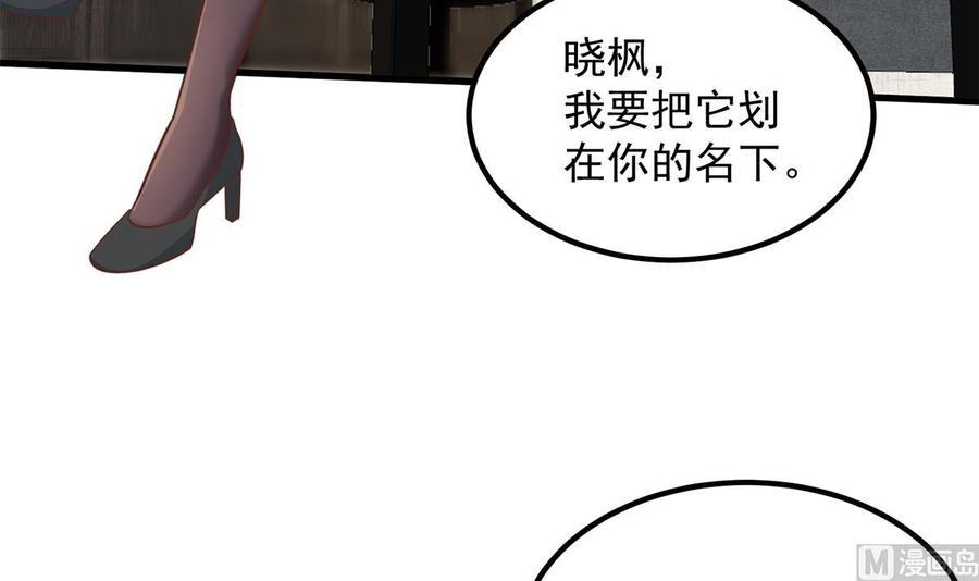 都是黑丝惹的祸 708 第二季 第459话 你们的正事 第30页