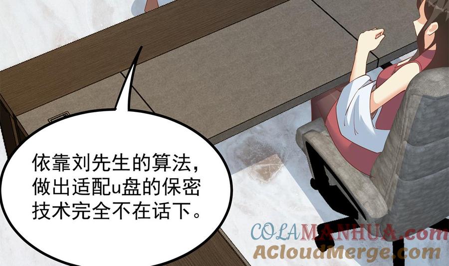 都是黑丝惹的祸 708 第二季 第459话 你们的正事 第10页