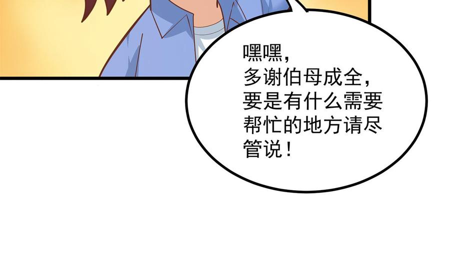 都是黑丝惹的祸 708 第二季 第459话 你们的正事 第23页