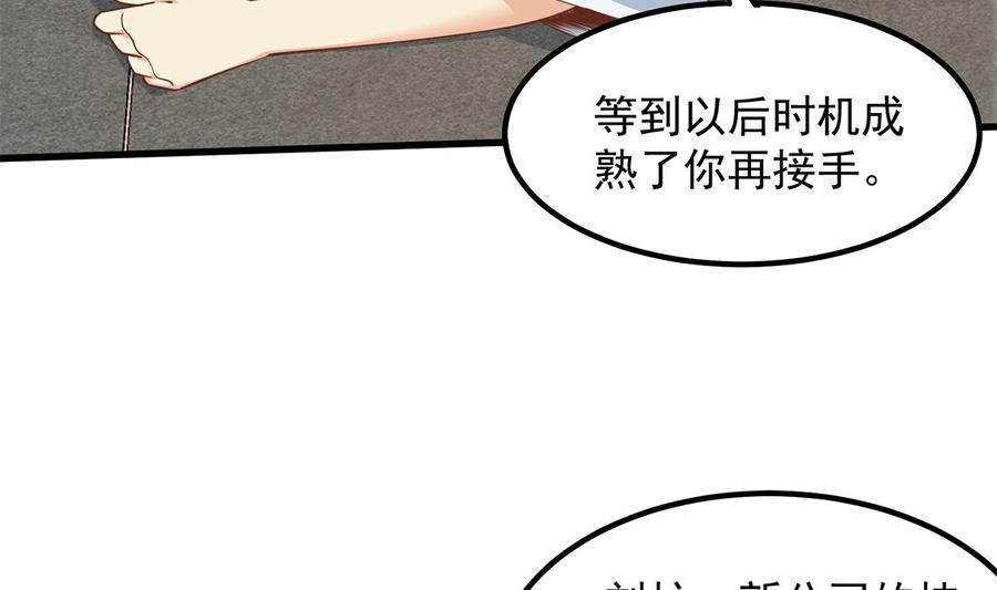 都是黑丝惹的祸 708 第二季 第459话 你们的正事 第35页