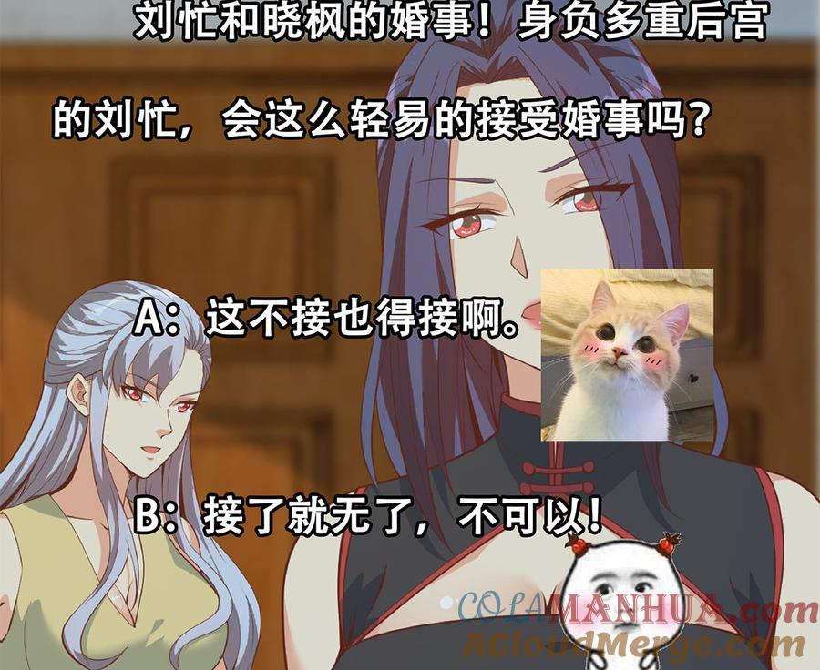 都是黑丝惹的祸 708 第二季 第459话 你们的正事 第55页