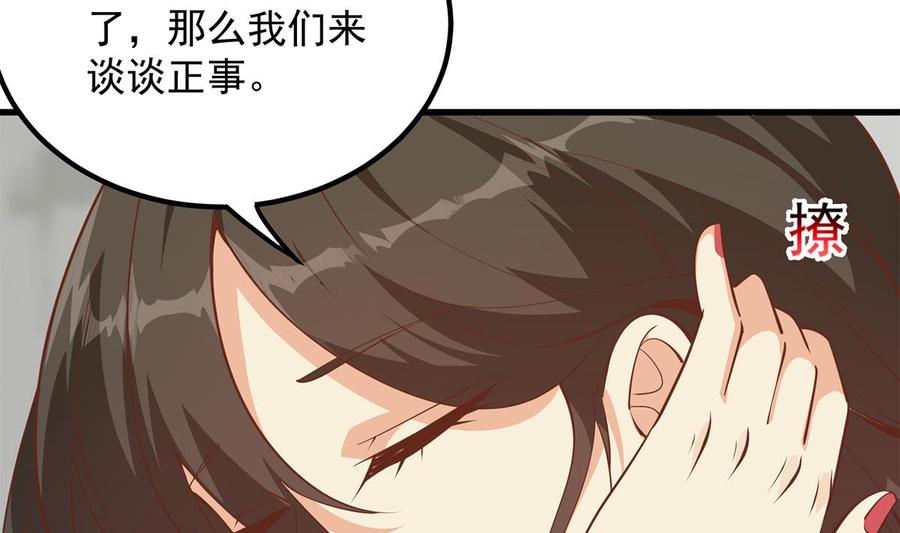 都是黑丝惹的祸 708 第二季 第459话 你们的正事 第44页